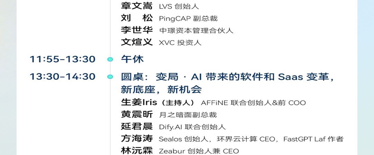 GOBI 2025 全球开源商业创新大会